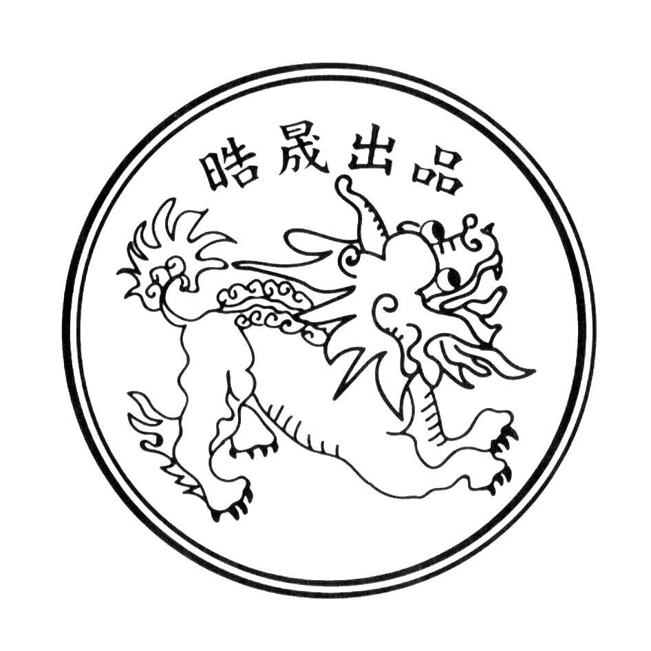 晧晟及圖