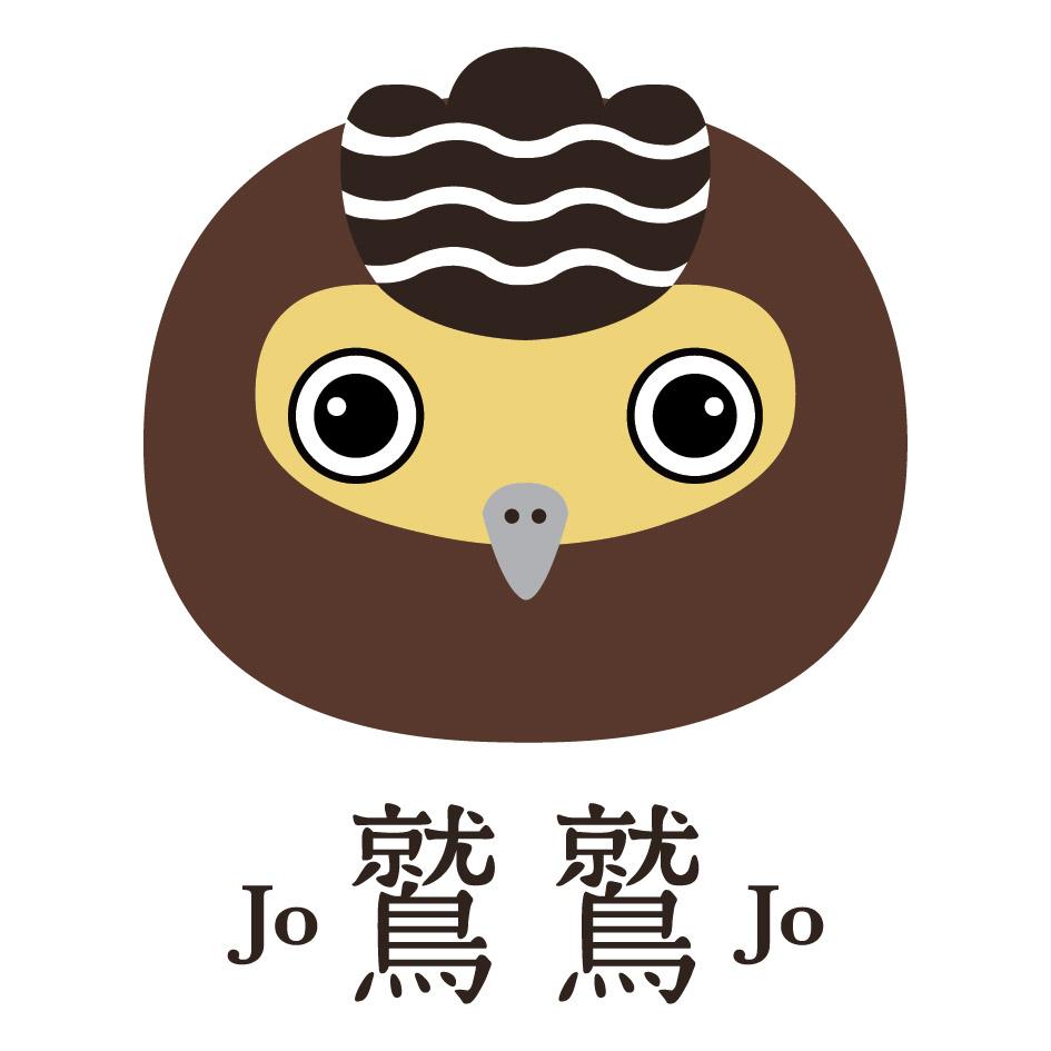 鷲鷲JOJO及圖