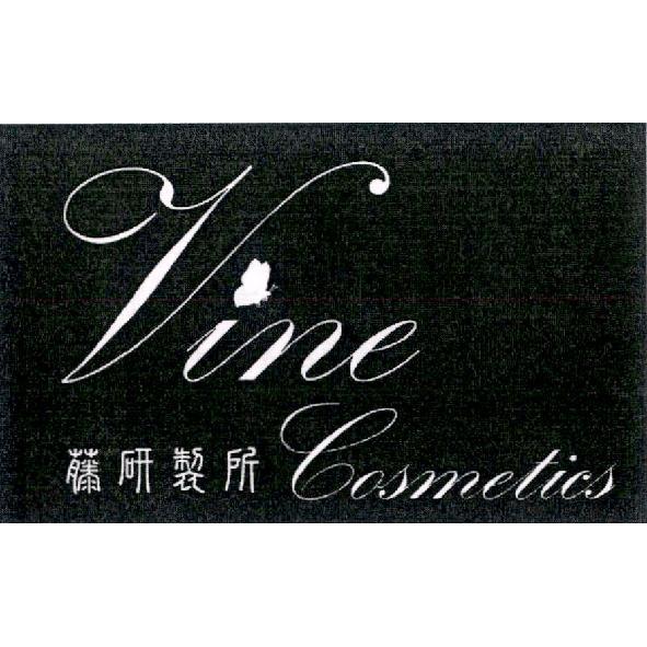 Vine Cosmetics 藤研製所及圖