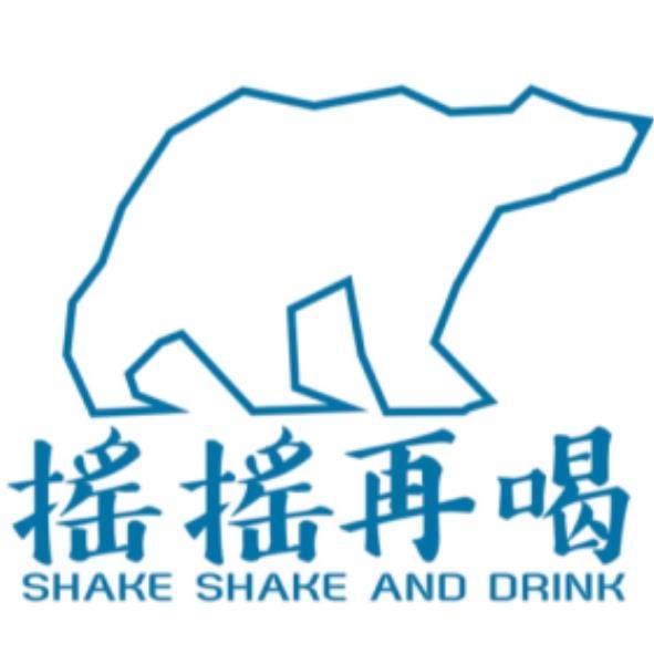 搖搖再喝SHAKE SHAKE AND DRINK及圖