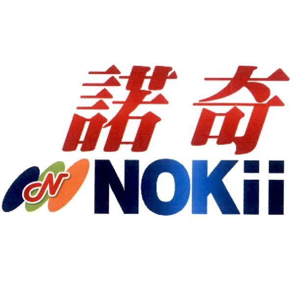 諾奇 N NOKii 及圖