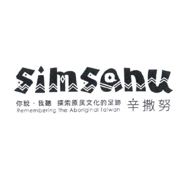 simsanu 辛撒努
