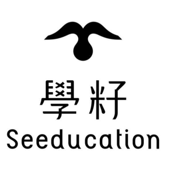 學籽及圖seeducation