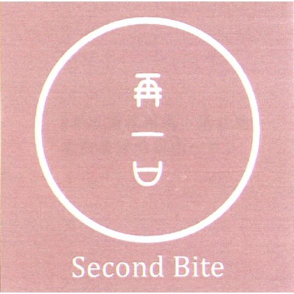 再一口 Second Bite