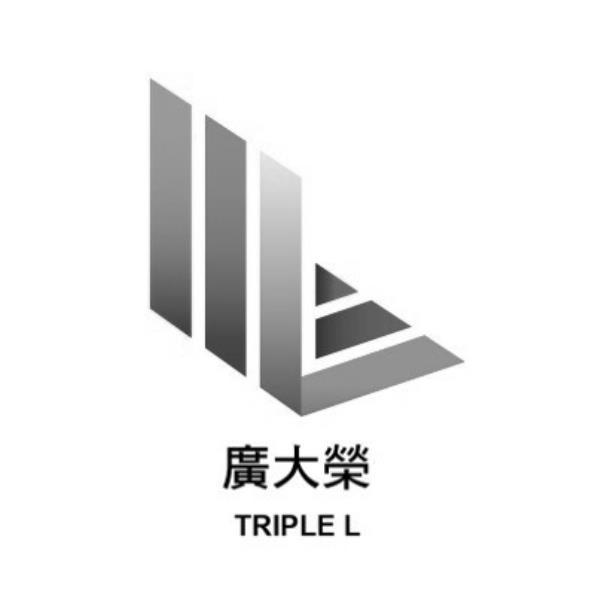 廣大榮TRIPLE L及圖