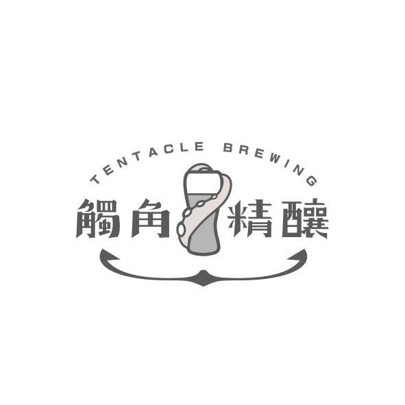 觸角精釀 TENTACLE BREWING及圖