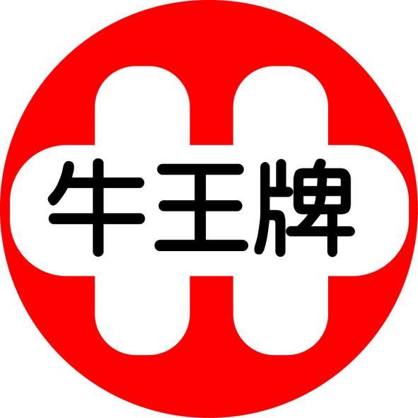 牛王牌及圖(一)