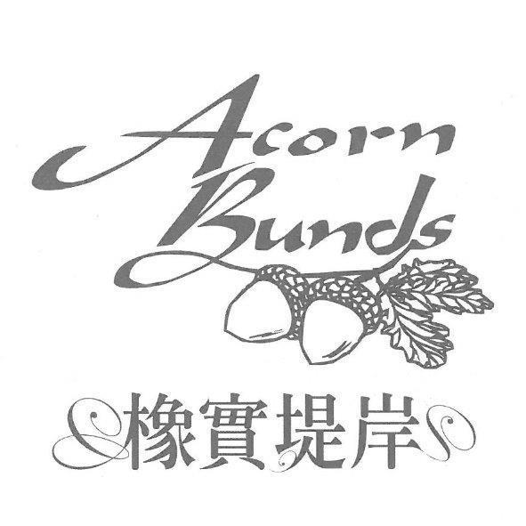 橡實堤岸Acorn Bunds及圖