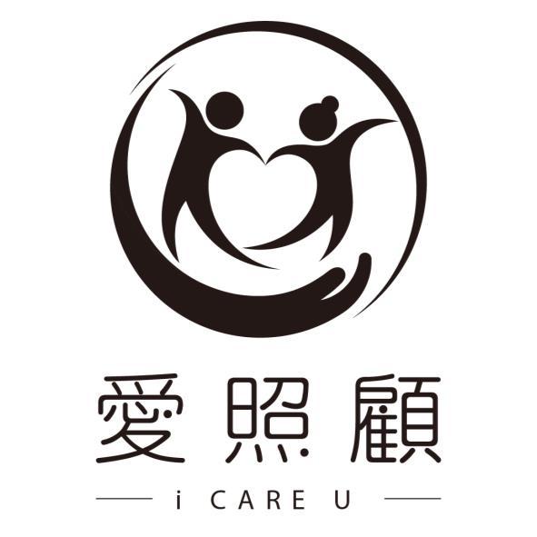 愛照顧ICAREU及圖