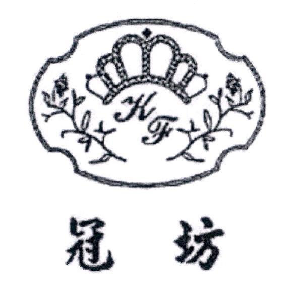 冠坊及 KF 設計圖