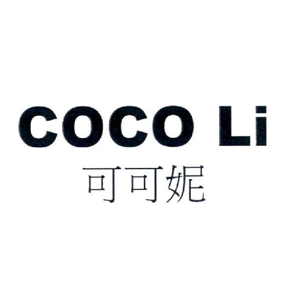 COCO Li 可可妮
