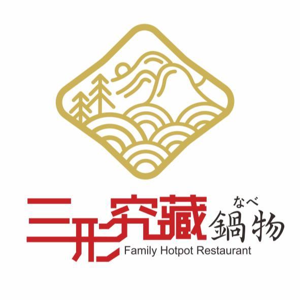 三形究藏鍋物及圖