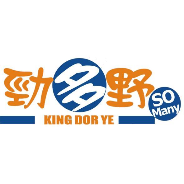 勁多野 KING DOR YE SO Many