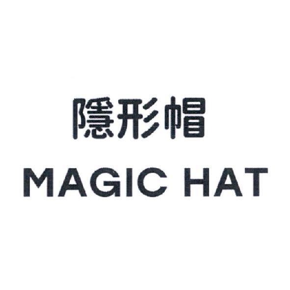 隱形帽 MAGIC HAT