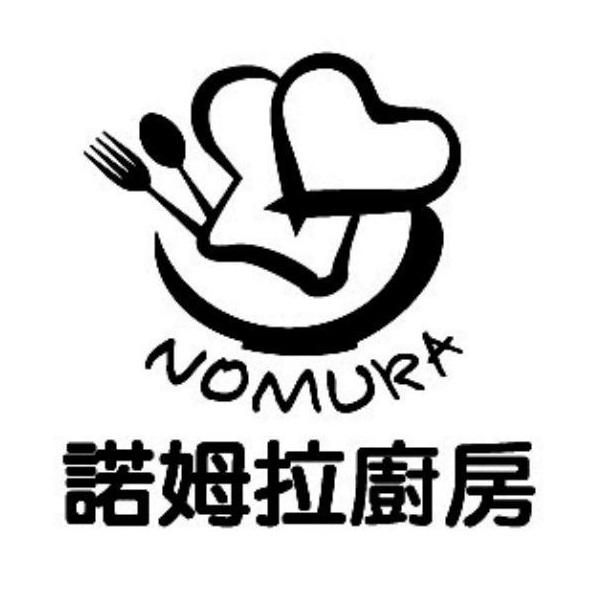 NOMURA諾姆拉廚房及圖