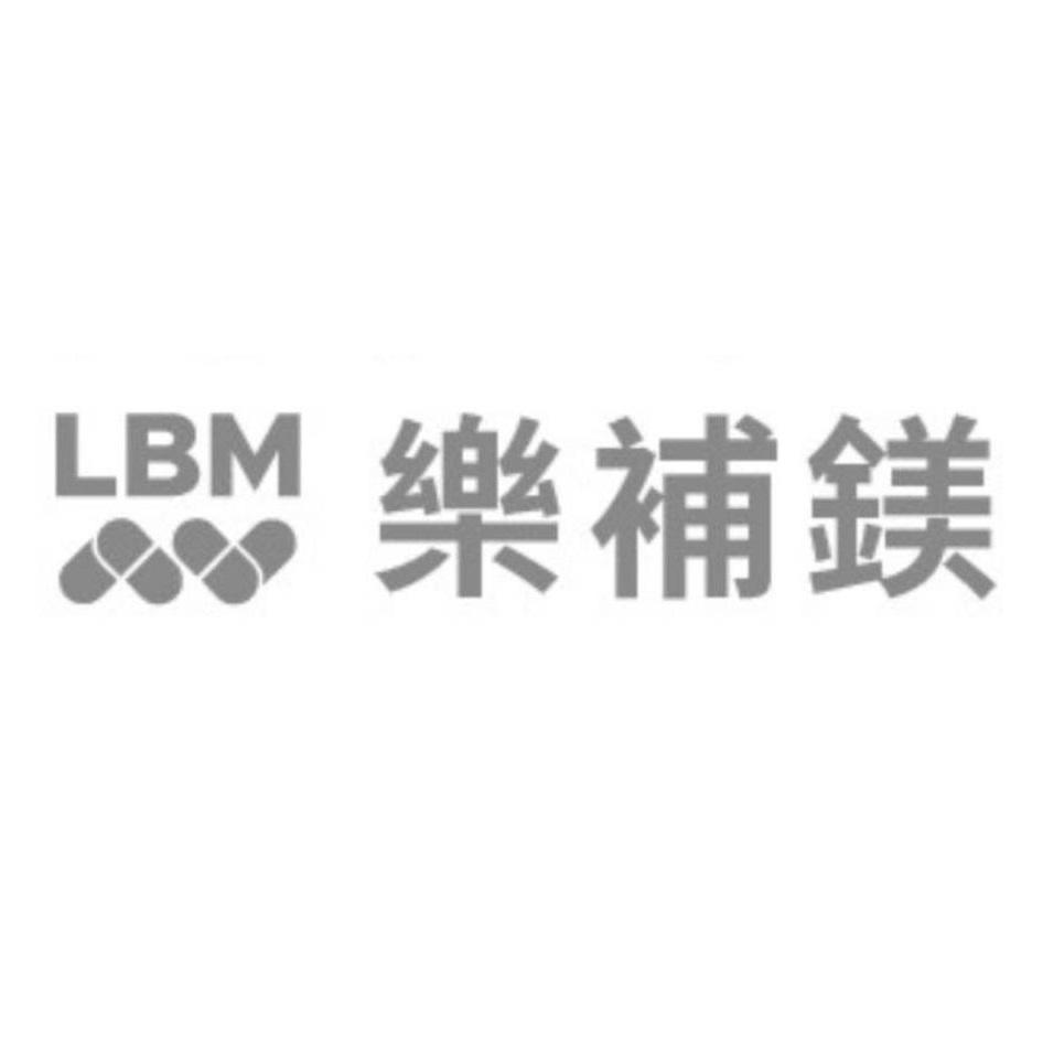 LBM樂補鎂及圖