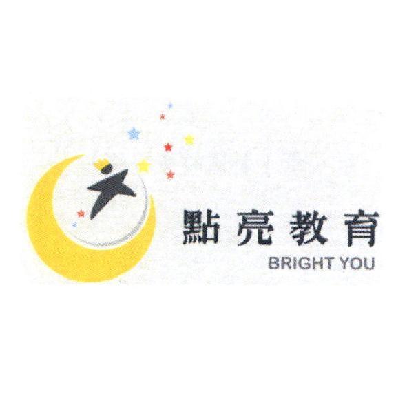 點亮教育 BRIGHT YOU 及圖