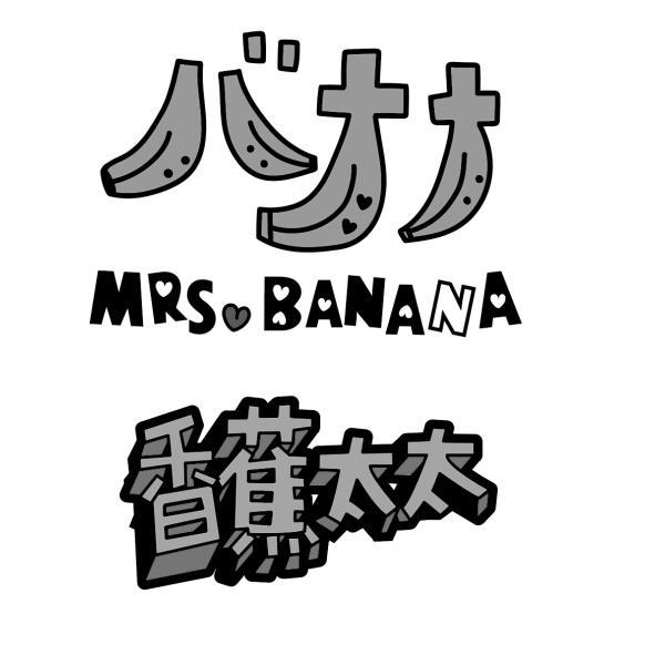 香蕉太太MRS.BANANAバナナ設計圖
