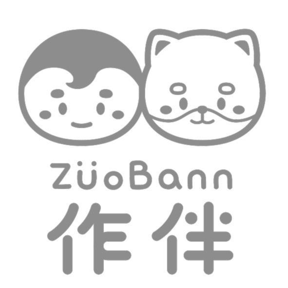 作伴 ZuoBann及圖