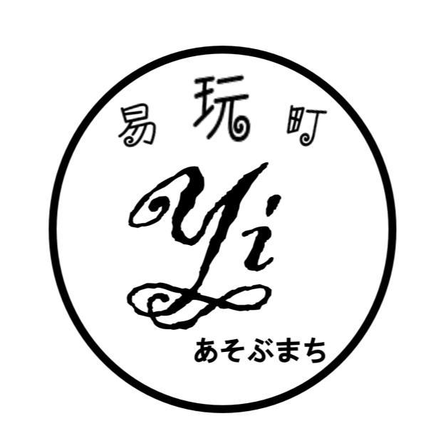 易玩町 Yi あそぶまち