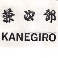 兼次郎KANEGIRO