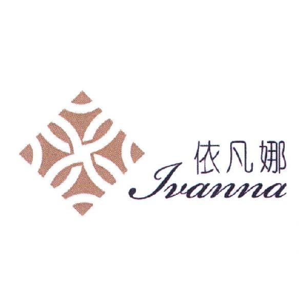 依凡娜 Ivanna 及圖