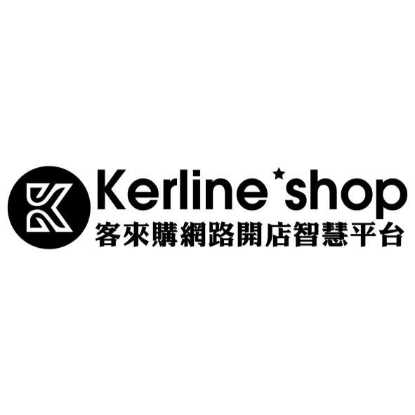 Kerline shop客來購網路開店智慧平台及圖