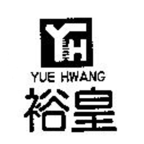 裕皇及圖YUE HWANG