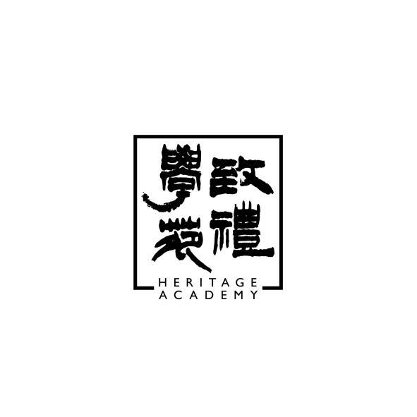 致禮學苑設計字HERITAGE ACADEMY及圖