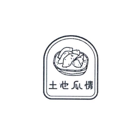 土也瓜情及圖