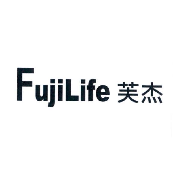 FujiLife 芙杰