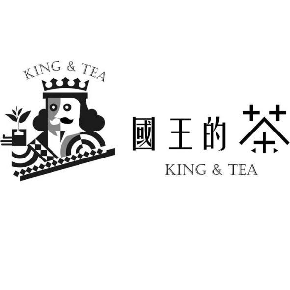 國王的茶KING & TEA及圖