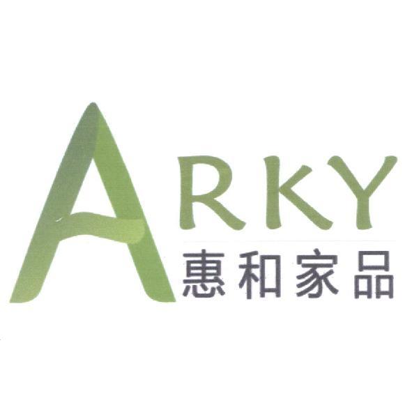 ARKY 惠和家品及圖