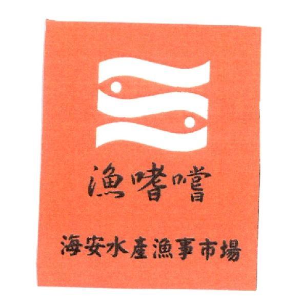 漁嗜嚐海安水產漁事市場及圖