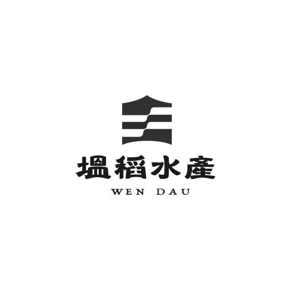 塭稻水產 WEN DAU及圖