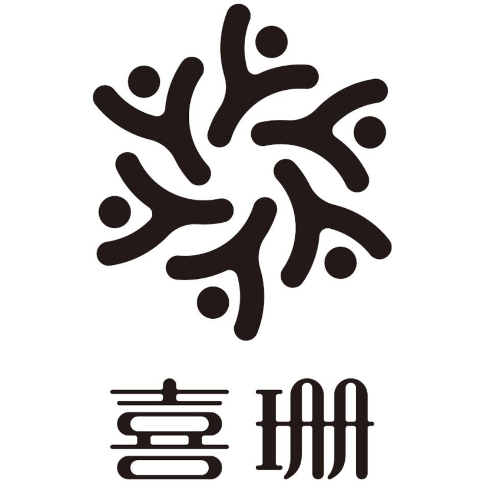 喜珊及圖