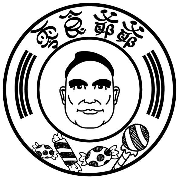 零食爺爺設計圖