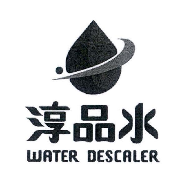 淳品水 WATER DESCALER 及圖