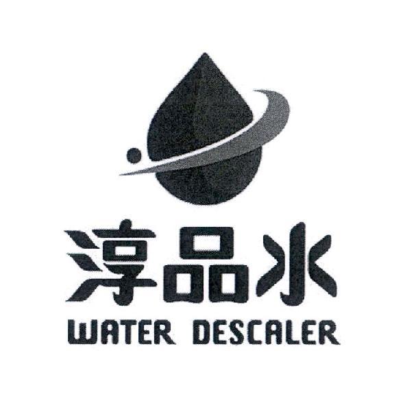 淳品水 WATER DESCALER 及圖