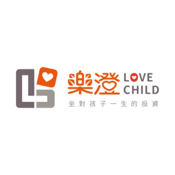 樂澄 LOVE CHILD 坐對孩子一生的投資及圖