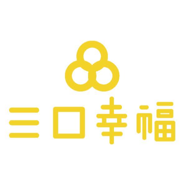 三口幸福及圓形設計圖
