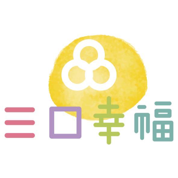 三口幸福及設計圖