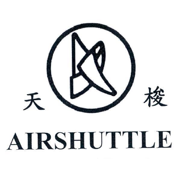 天梭AIRSHUTTLE及圖