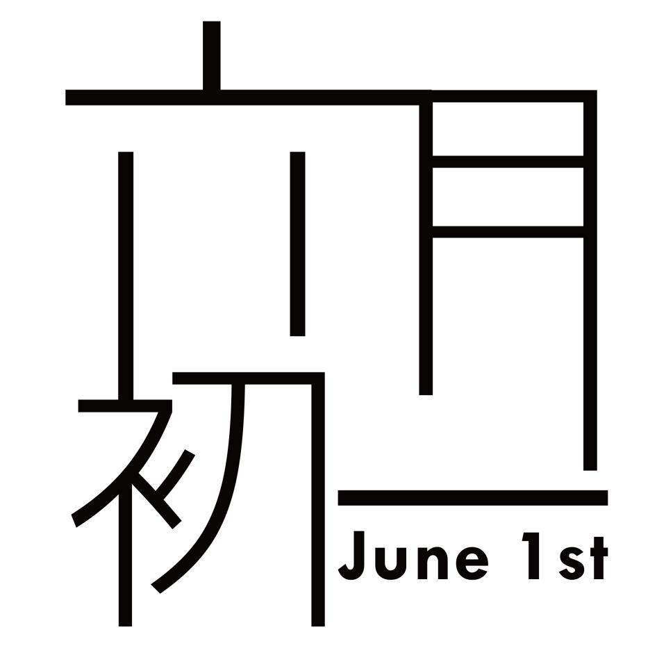 六月初一 June 1st