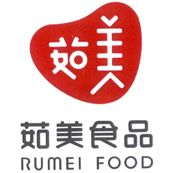 茹美食品RUMEI FOOD及圖
