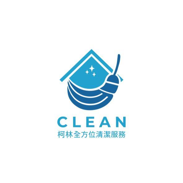 柯林全方位清潔服務 CLEAN 及圖