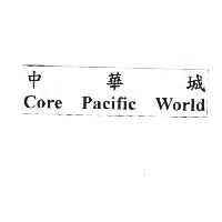 中華城Core Pacific World