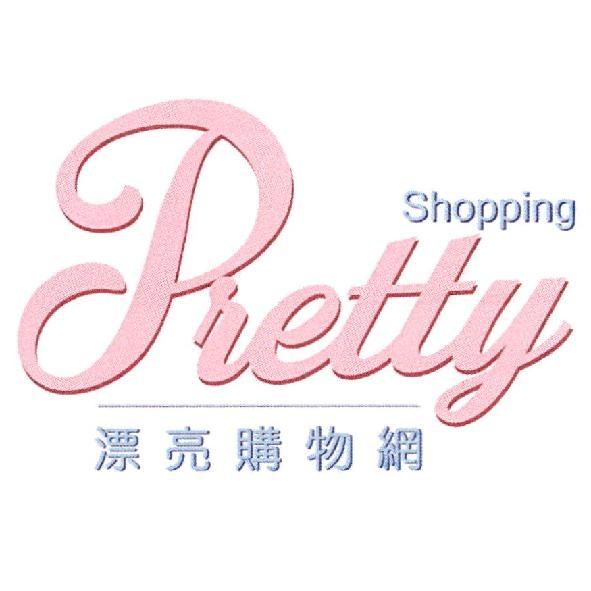 漂亮購物網Shopping Pretty