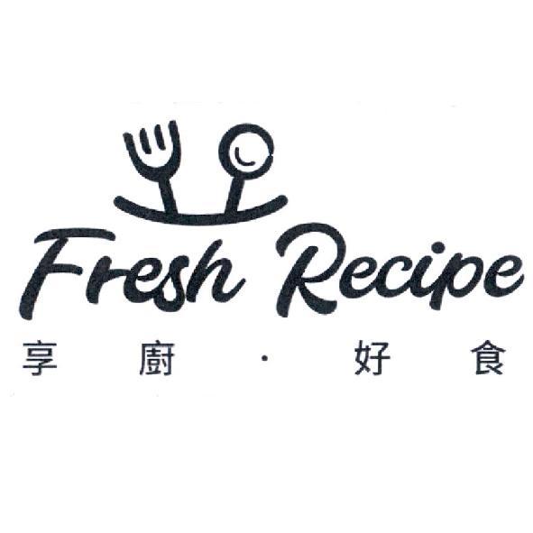 享廚好食 Fresh Recipe 及圖