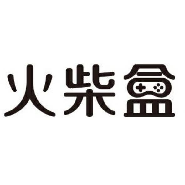 火柴盒 設計字